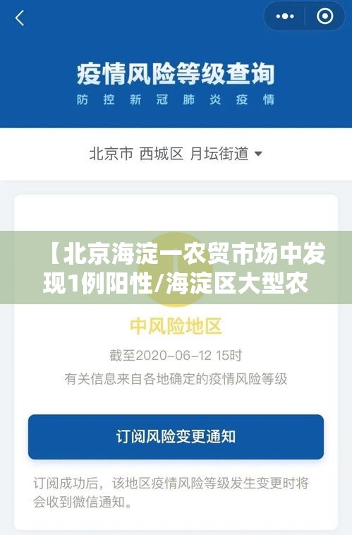 【北京海淀一农贸市场中发现1例阳性/海淀区大型农贸批市场】 【北京海淀一农贸市场中发现1例阳性/海淀区大型农贸批市场】