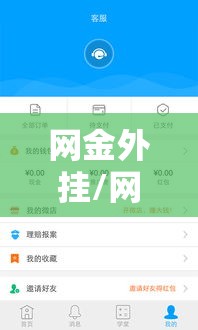 网金外挂/网金是什么游戏 网金外挂/网金是什么游戏