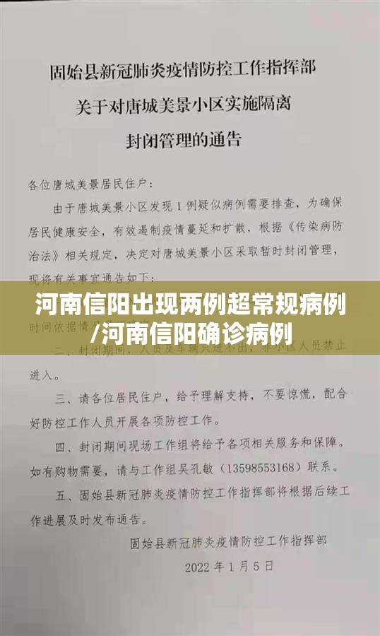 河南信阳出现两例超常规病例/河南信阳确诊病例 河南信阳出现两例超常规病例/河南信阳确诊病例