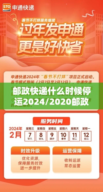 邮政快递什么时候停运2024/2020邮政快递什么时候停运 邮政快递什么时候停运2024/2020邮政快递什么时候停运