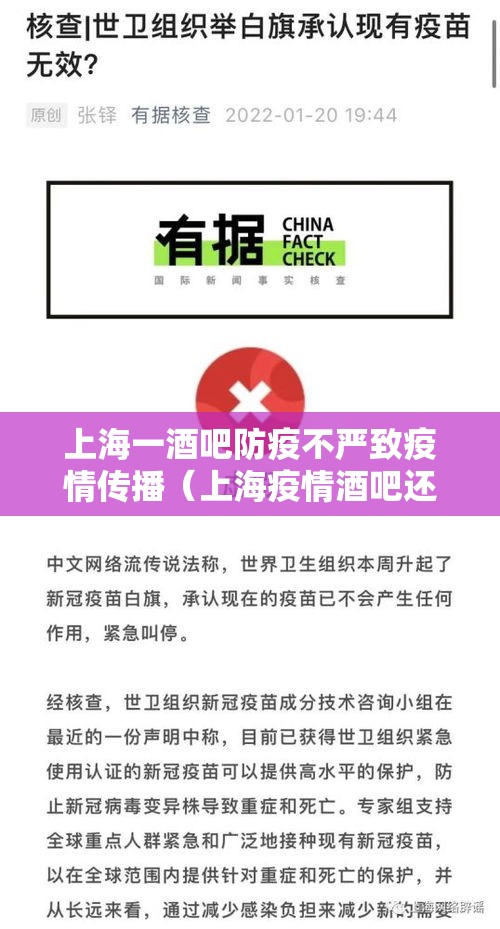 上海一酒吧防疫不严致疫情传播(上海疫情酒吧还开吗) 上海一酒吧防疫不严致疫情传播(上海疫情酒吧还开吗)