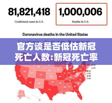 官方谈是否低估新冠死亡人数:新冠死亡率 知乎