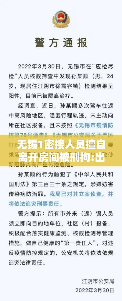 无锡1密接人员擅自离开房间被刑拘:出现密接者就封小区吗 无锡1密接人员擅自离开房间被刑拘:出现密接者就封小区吗