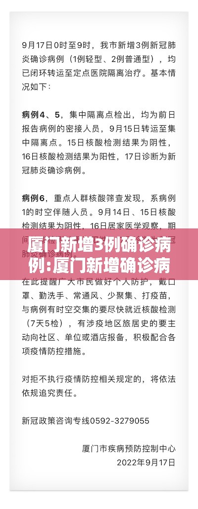 厦门新增3例确诊病例:厦门新增确诊病例8例