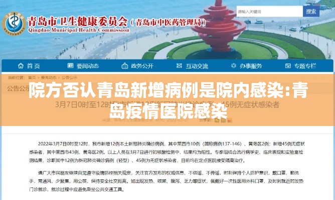 院方否认青岛新增病例是院内感染:青岛疫情医院感染