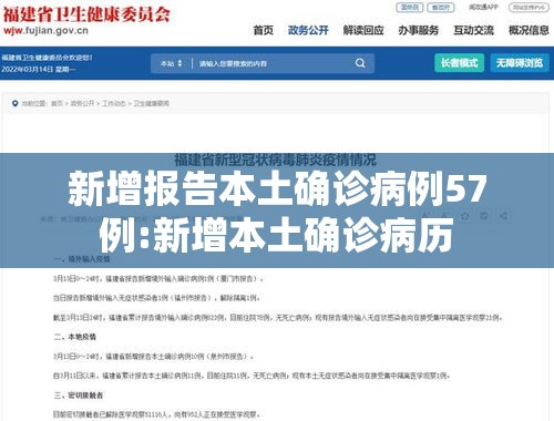 新增报告本土确诊病例57例:新增本土确诊病历 新增报告本土确诊病例57例:新增本土确诊病历