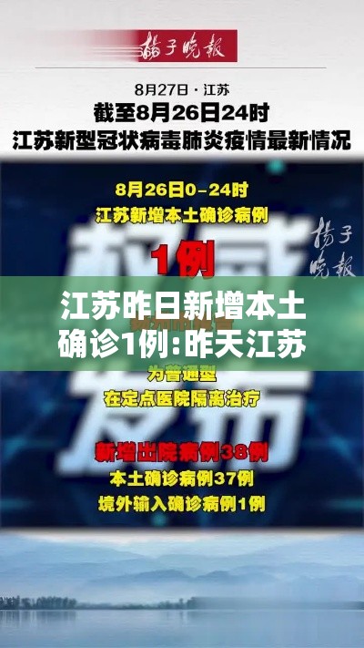 江苏昨日新增本土确诊1例:昨天江苏新增本土详情 江苏昨日新增本土确诊1例:昨天江苏新增本土详情