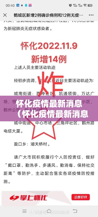 怀化疫情最新消息(怀化疫情最新消息2月6日) 怀化疫情最新消息(怀化疫情最新消息2月6日)