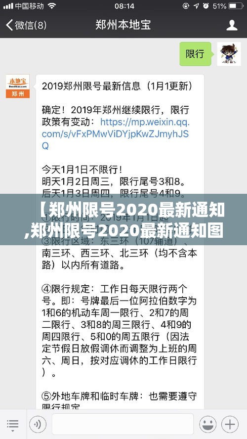 【郑州限号2020最新通知,郑州限号2020最新通知图片】 【郑州限号2020最新通知,郑州限号2020最新通知图片】