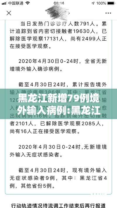 黑龙江新增79例境外输入病例:黑龙江境外输入疫情 黑龙江新增79例境外输入病例:黑龙江境外输入疫情