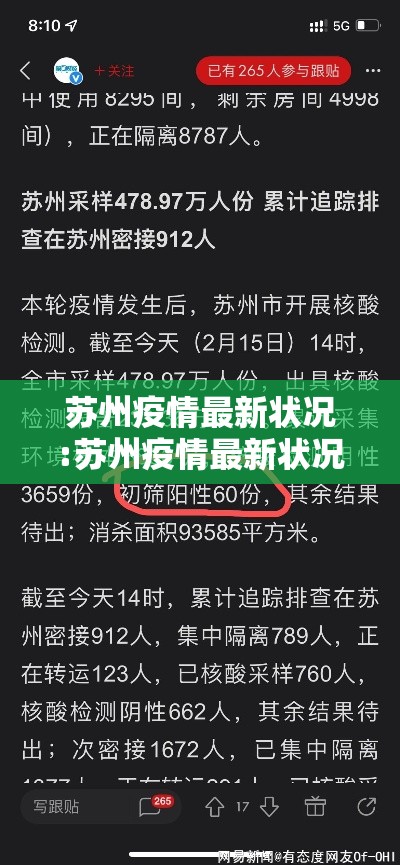 苏州疫情最新状况:苏州疫情最新状况今天新增 苏州疫情最新状况:苏州疫情最新状况今天新增