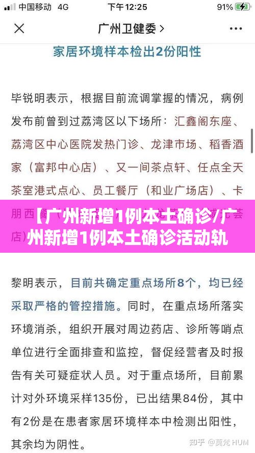 【广州新增1例本土确诊/广州新增1例本土确诊活动轨迹】 【广州新增1例本土确诊/广州新增1例本土确诊活动轨迹】