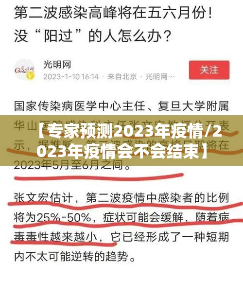 【专家预测2023年疫情/2023年疫情会不会结束】 【专家预测2023年疫情/2023年疫情会不会结束】