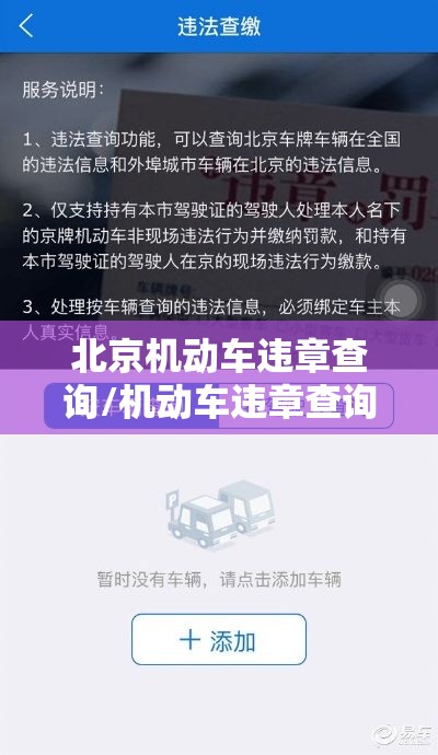 北京机动车违章查询/机动车违章查询不是本人车 北京机动车违章查询/机动车违章查询不是本人车