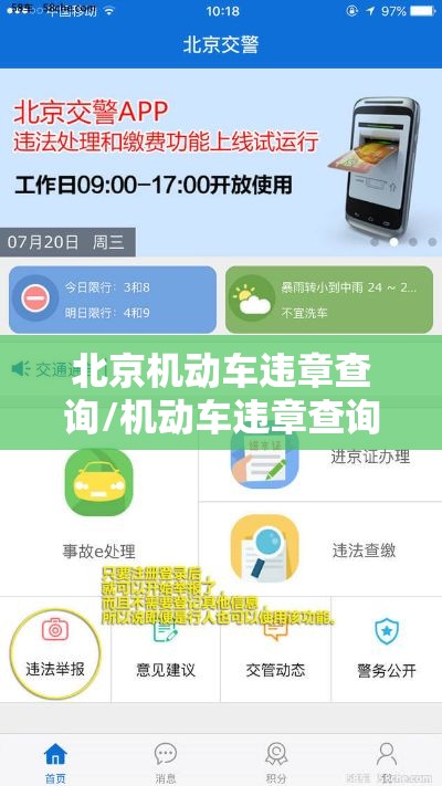 北京机动车违章查询/机动车违章查询不是本人车 北京机动车违章查询/机动车违章查询不是本人车