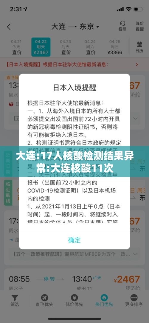 大连:17人核酸检测结果异常:大连核酸11次 大连:17人核酸检测结果异常:大连核酸11次