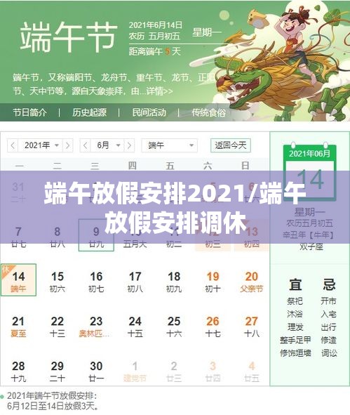 端午放假安排2021/端午放假安排调休 端午放假安排2021/端午放假安排调休