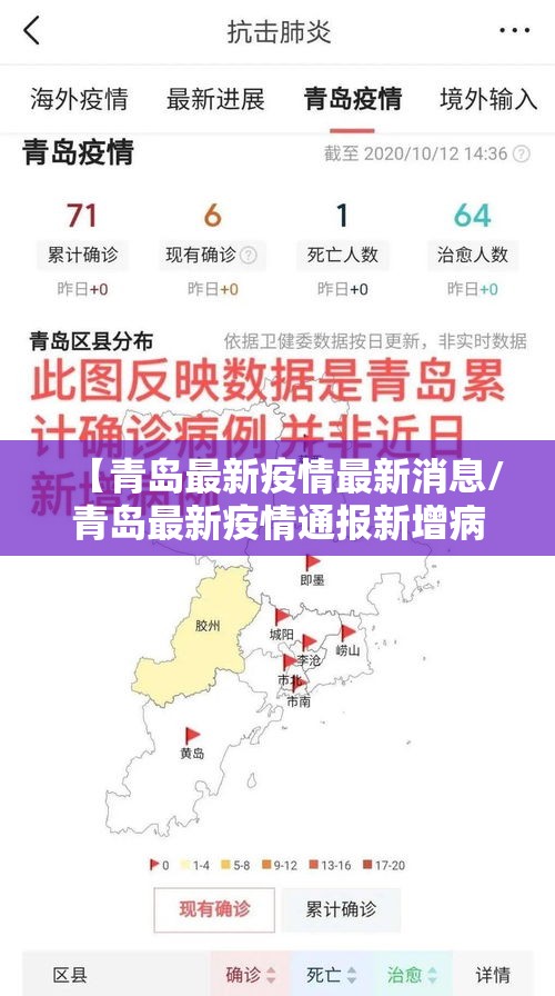 【青岛最新疫情最新消息/青岛最新疫情通报新增病例】 【青岛最新疫情最新消息/青岛最新疫情通报新增病例】