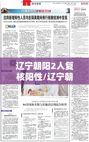 辽宁朝阳2人复核阳性/辽宁朝阳新冠 辽宁朝阳2人复核阳性/辽宁朝阳新冠