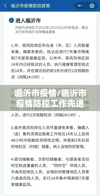 临沂市疫情/临沂市疫情防控工作先进个人证书 临沂市疫情/临沂市疫情防控工作先进个人证书