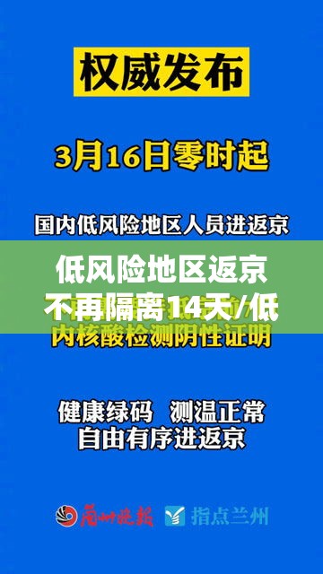 低风险地区返京不再隔离14天/低风险地区返京不再隔离14天怎么办 低风险地区返京不再隔离14天/低风险地区返京不再隔离14天怎么办
