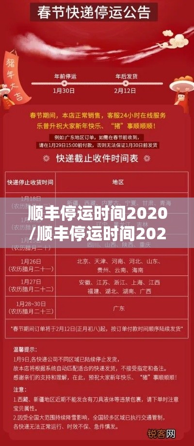 顺丰停运时间2020/顺丰停运时间2026 顺丰停运时间2020/顺丰停运时间2026