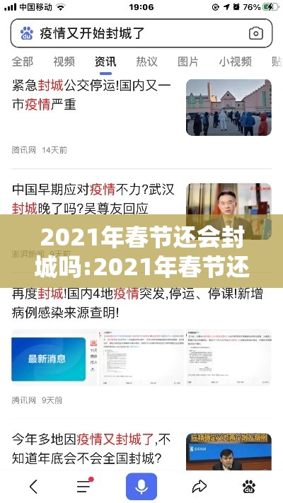 2021年春节还会封城吗:2021年春节还会封城吗最新消息 2021年春节还会封城吗:2021年春节还会封城吗最新消息
