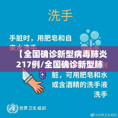 【全国确诊新型病毒肺炎217例/全国确诊新型肺炎17205例】 【全国确诊新型病毒肺炎217例/全国确诊新型肺炎17205例】