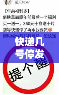 快递几号停发(快递几号停发2026年春节) 快递几号停发(快递几号停发2026年春节)