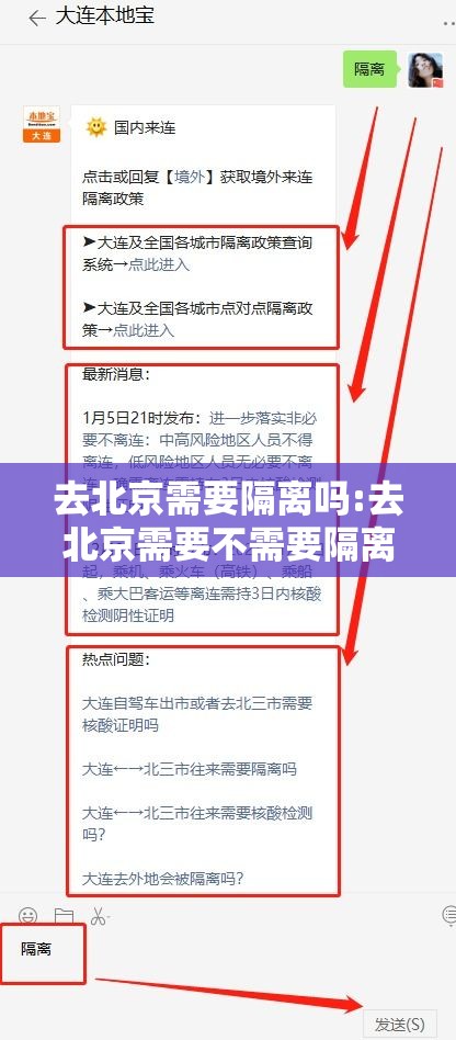 去北京需要隔离吗:去北京需要不需要隔离 去北京需要隔离吗:去北京需要不需要隔离