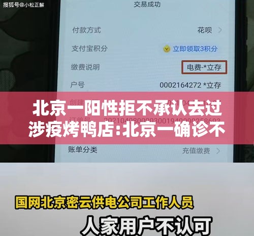 北京一阳性拒不承认去过涉疫烤鸭店:北京一确诊不配合 北京一阳性拒不承认去过涉疫烤鸭店:北京一确诊不配合