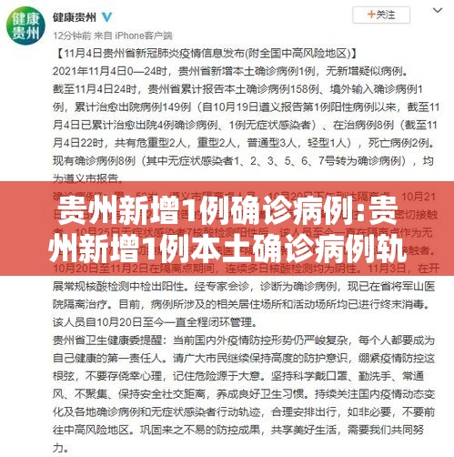 贵州新增1例确诊病例:贵州新增1例本土确诊病例轨迹 贵州新增1例确诊病例:贵州新增1例本土确诊病例轨迹