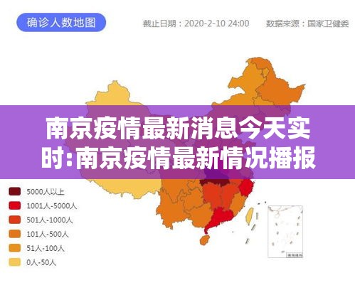 南京疫情最新消息今天实时:南京疫情最新情况播报 南京疫情最新消息今天实时:南京疫情最新情况播报