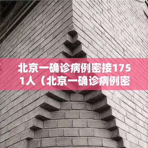 河南新增本土感染者1047例:河南新增本土病例1个情况 河南新增本土感染者1047例:河南新增本土病例1个情况