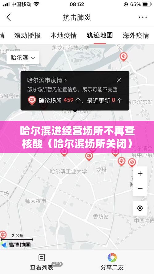 哈尔滨进经营场所不再查核酸（哈尔滨场所关闭）