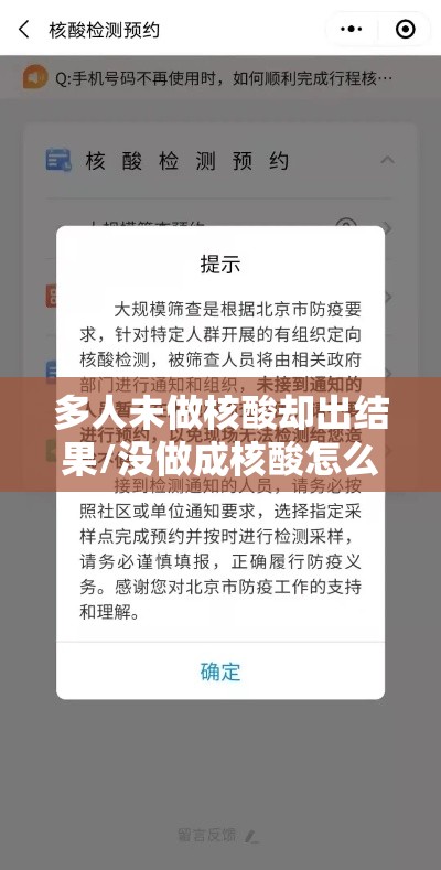 多人未做核酸却出结果/没做成核酸怎么办 多人未做核酸却出结果/没做成核酸怎么办