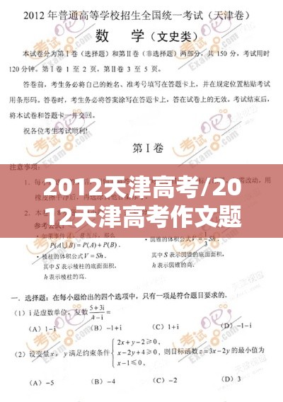 2012天津高考/2012天津高考作文题 2012天津高考/2012天津高考作文题
