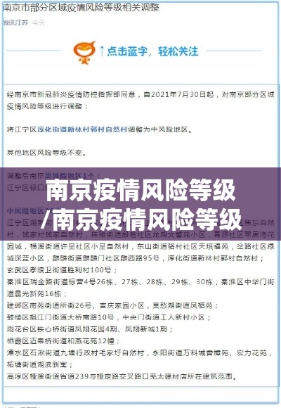 南京疫情风险等级/南京疫情风险等级查询 南京疫情风险等级/南京疫情风险等级查询