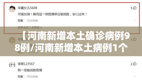 【河南新增本土确诊病例98例/河南新增本土病例1个轨迹】 【河南新增本土确诊病例98例/河南新增本土病例1个轨迹】