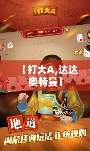 【打大A,达达奥特曼】