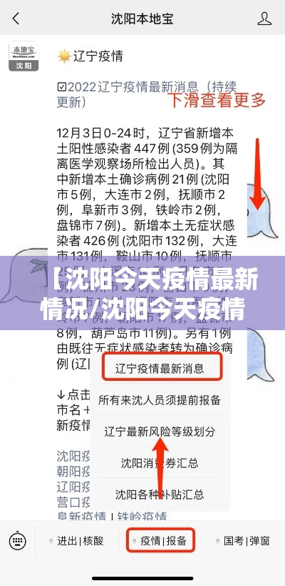 【沈阳今天疫情最新情况/沈阳今天疫情状况】 【沈阳今天疫情最新情况/沈阳今天疫情状况】