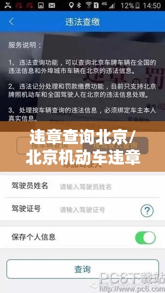 违章查询北京/北京机动车违章查询平台 违章查询北京/北京机动车违章查询平台