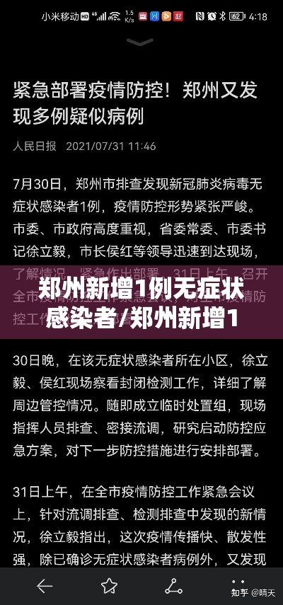郑州新增1例无症状感染者/郑州新增1例无症状轨迹 郑州新增1例无症状感染者/郑州新增1例无症状轨迹