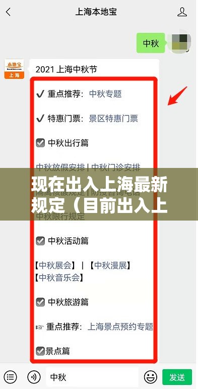现在出入上海最新规定(目前出入上海) 现在出入上海最新规定(目前出入上海)