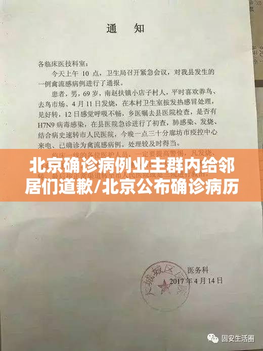 北京确诊病例业主群内给邻居们道歉/北京公布确诊病历小区 北京确诊病例业主群内给邻居们道歉/北京公布确诊病历小区