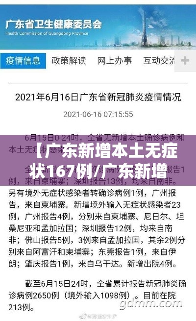 【广东新增本土无症状167例/广东新增13例本土无症状感染者地区】 【广东新增本土无症状167例/广东新增13例本土无症状感染者地区】