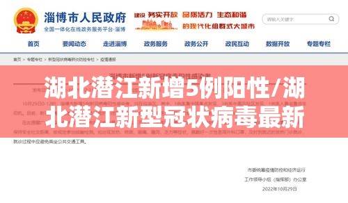 湖北潜江新增5例阳性/湖北潜江新型冠状病毒最新消息 湖北潜江新增5例阳性/湖北潜江新型冠状病毒最新消息