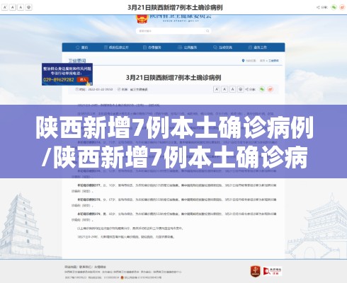 陕西新增7例本土确诊病例/陕西新增7例本土确诊病例详情 陕西新增7例本土确诊病例/陕西新增7例本土确诊病例详情