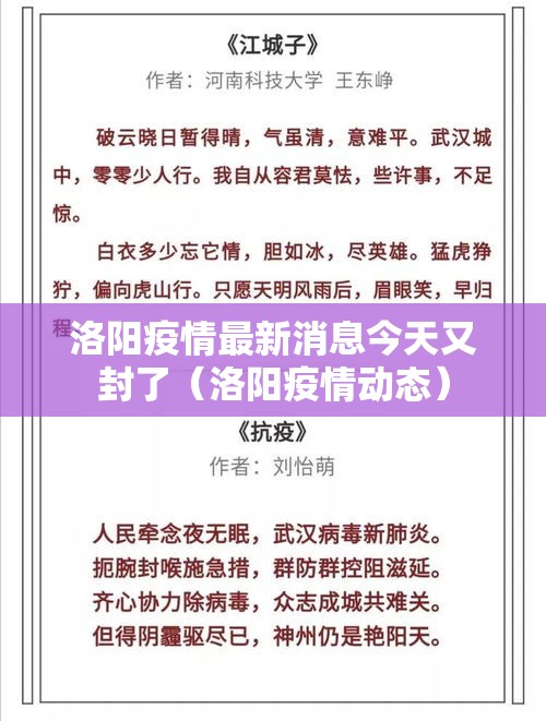 洛阳疫情最新消息今天又封了（洛阳疫情动态）