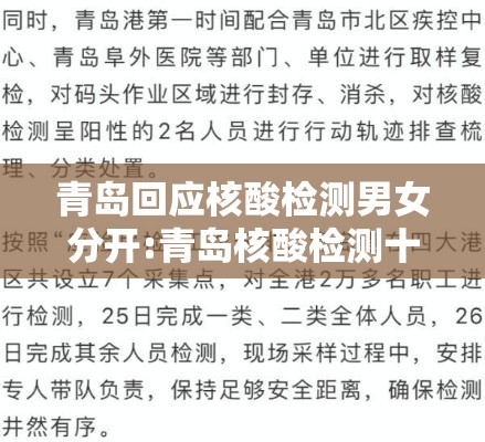 青岛回应核酸检测男女分开:青岛核酸检测十人一组 青岛回应核酸检测男女分开:青岛核酸检测十人一组
